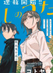 Yofukashi no Uta Rakuen-hen