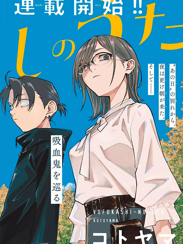 Yofukashi-no-Uta-Rakuen-hen-Manga-Free