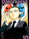 Yomi no Tsugai Manga Free
