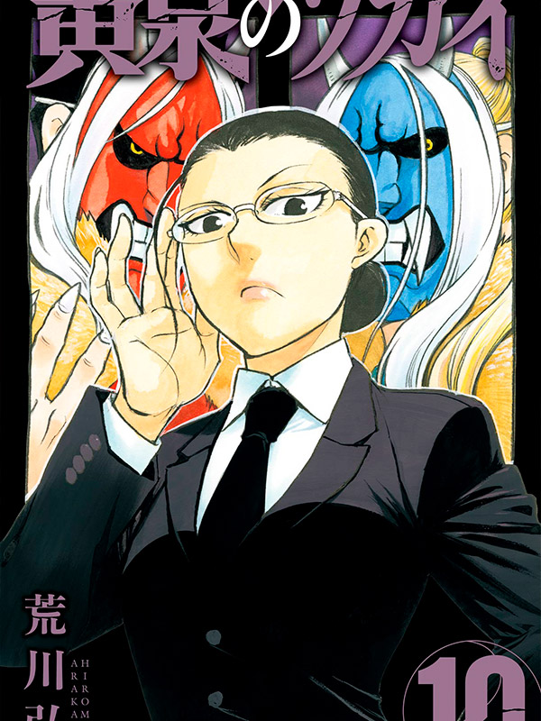 Yomi-no-Tsugai-Manga-Free