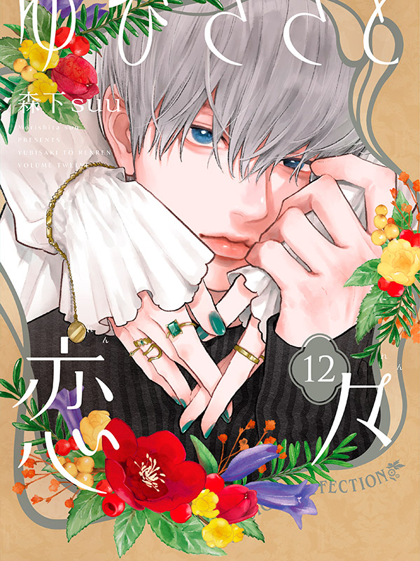 Yubisaki-to-Renren-Manga