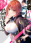 Yuusha Party wo Oidasareta Kiyoubinbou Manga