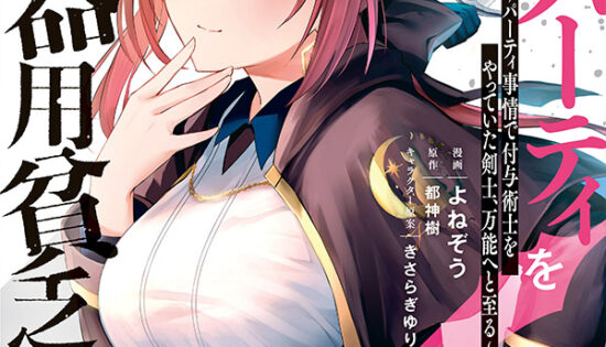 Yuusha Party wo Oidasareta Kiyoubinbou Manga