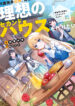 35-sai-Dokushin-Yamada,-Isekai-Mura-ni-Risou-no-Second-House-wo-Tsukuritai-Isekai-to-Genjitsu-no-Iitokodori-Life-Manga