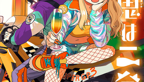 Sake to Onna wa Nigou made Manga