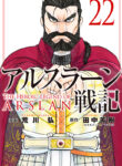 Arslan Senki Manga