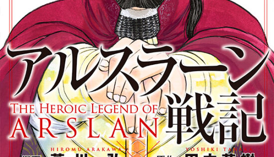 Arslan Senki Manga
