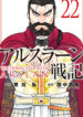 Arslan-Senki-Manga