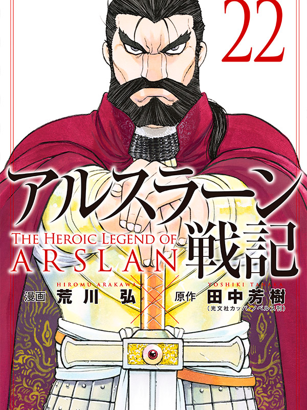 Arslan-Senki-Manga