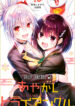 Ayakashi-Triangle-Manga
