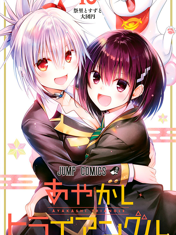 Ayakashi-Triangle-Manga