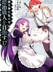 Botsuraku Yotei Nanode, Kajishokunin wo Mezasu Manga