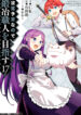 Botsuraku-Yotei-Nanode,-Kajishokunin-wo-Mezasu-Manga