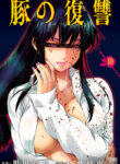 Buta no Fukushuu Manga