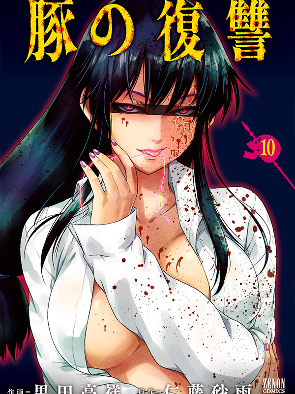 Buta-no-Fukushuu-Manga