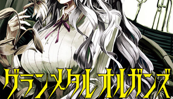 Grand Metal Organs Manga