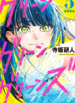 Green Green Greens Manga