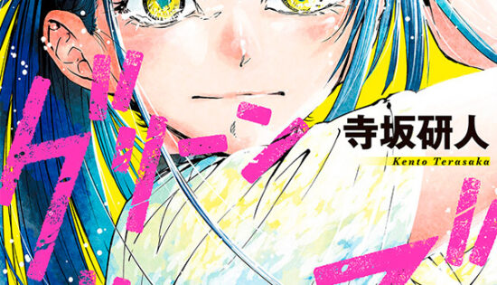Green Green Greens Manga