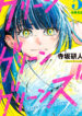 Green-Green-Greens-Manga