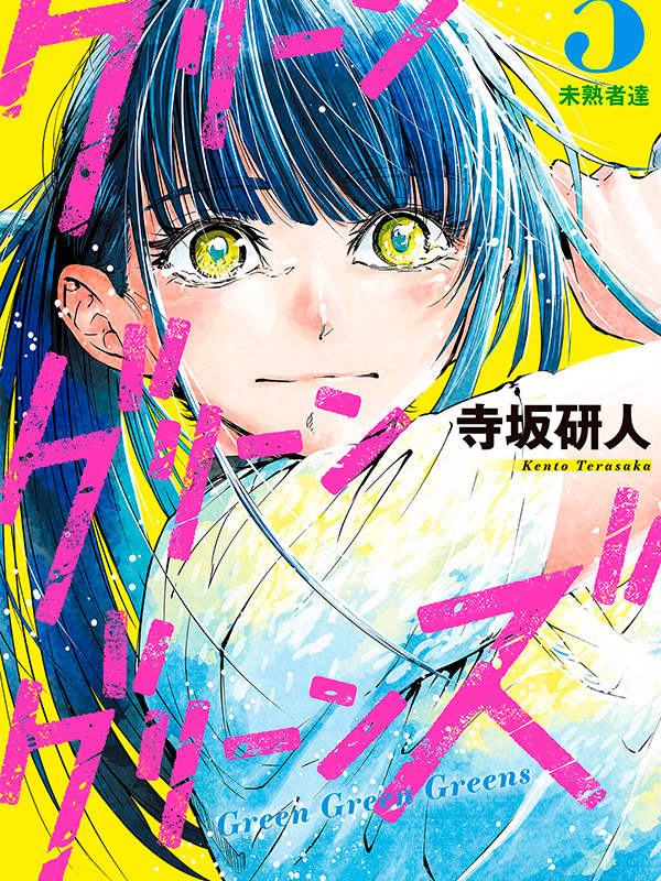 Green-Green-Greens-Manga