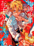 Jibaku Shounen Hanako-kun Manga