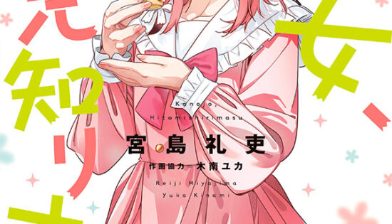 Kanojo, Hitomishirimasu Manga