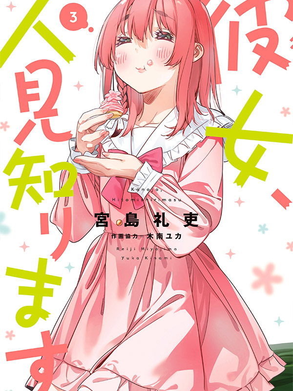 Kanojo,-Hitomishirimasu-Manga
