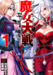 Majo-Taisen-32-nin-no-Isai-no-Majo-wa-Koroshiau-Manga