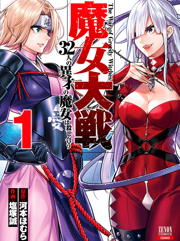 Majo-Taisen-32-nin-no-Isai-no-Majo-wa-Koroshiau-Manga