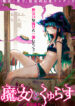 Majo-to-Kyurasu-Manga