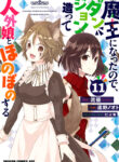 Maou ni Natta node, Dungeon Tsukutte Jingai Musume to Honobono suru Manga