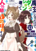 Maou-ni-Natta-node,-Dungeon-Tsukutte-Jingai-Musume-to-Honobono-suru-Manga