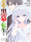 Monogatari no Kuromaku ni Tensei shite Manga