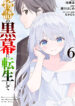 Monogatari-no-Kuromaku-ni-Tensei-shite-Manga