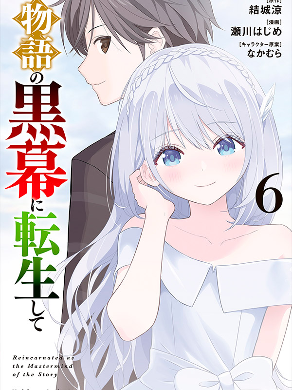 Monogatari-no-Kuromaku-ni-Tensei-shite-Manga
