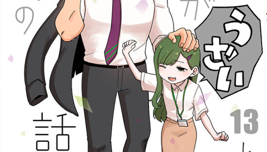 My Senpai is Annoying Manga