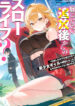 Negattemonai-Tsuihougo-kara-no-Slow-Life-Manga