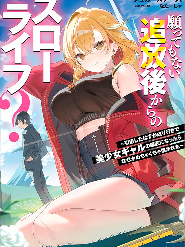 Negattemonai-Tsuihougo-kara-no-Slow-Life-Manga