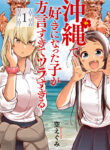 Okinawa de Suki ni Natta Ko ga Hougen Sugite Tsurasugiru Manga