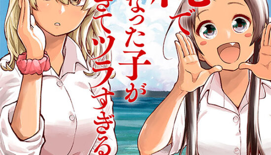 Okinawa de Suki ni Natta Ko ga Hougen Sugite Tsurasugiru Manga