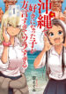 Okinawa-de-Suki-ni-Natta-Ko-ga-Hougen-Sugite-Tsurasugiru-Manga