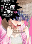 Omiai ni Sugoi Komyushou ga Kita Manga