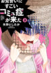 Omiai-ni-Sugoi-Komyushou-ga-Kita-Manga
