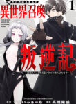Ore dake Fuguu Skill no Isekai Shoukan Hangyakuki: Saijaku Skill "Kyuushuu" ga Subete wo Nomikomu made Manga