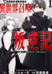 Ore-dake-Fuguu-Skill-no-Isekai-Shoukan-Hangyakuki-Saijaku-Skill-Kyuushuu-ga-Subete-wo-Nomikomu-made