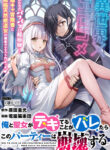 Ore to Seijo ga Dekiteru Koto ga Baretara Kono Party wa Houkai suru Manga