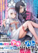 Ore-to-Seijo-ga-Dekiteru-Koto-ga-Baretara-Kono-Party-wa-Houkai-suru-Manga