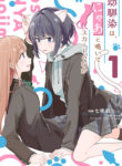 Osananajimi wa, Nyaa to Naite Skirt no Naka Manga