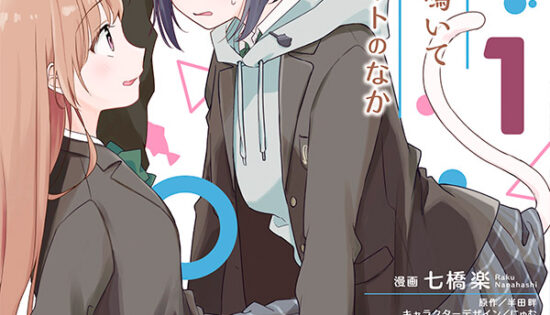 Osananajimi wa, Nyaa to Naite Skirt no Naka Manga