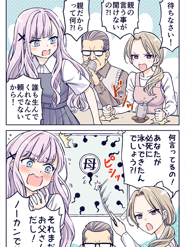 Oya-ni-Zettai-Saretakunai-Sekkyou-Manga